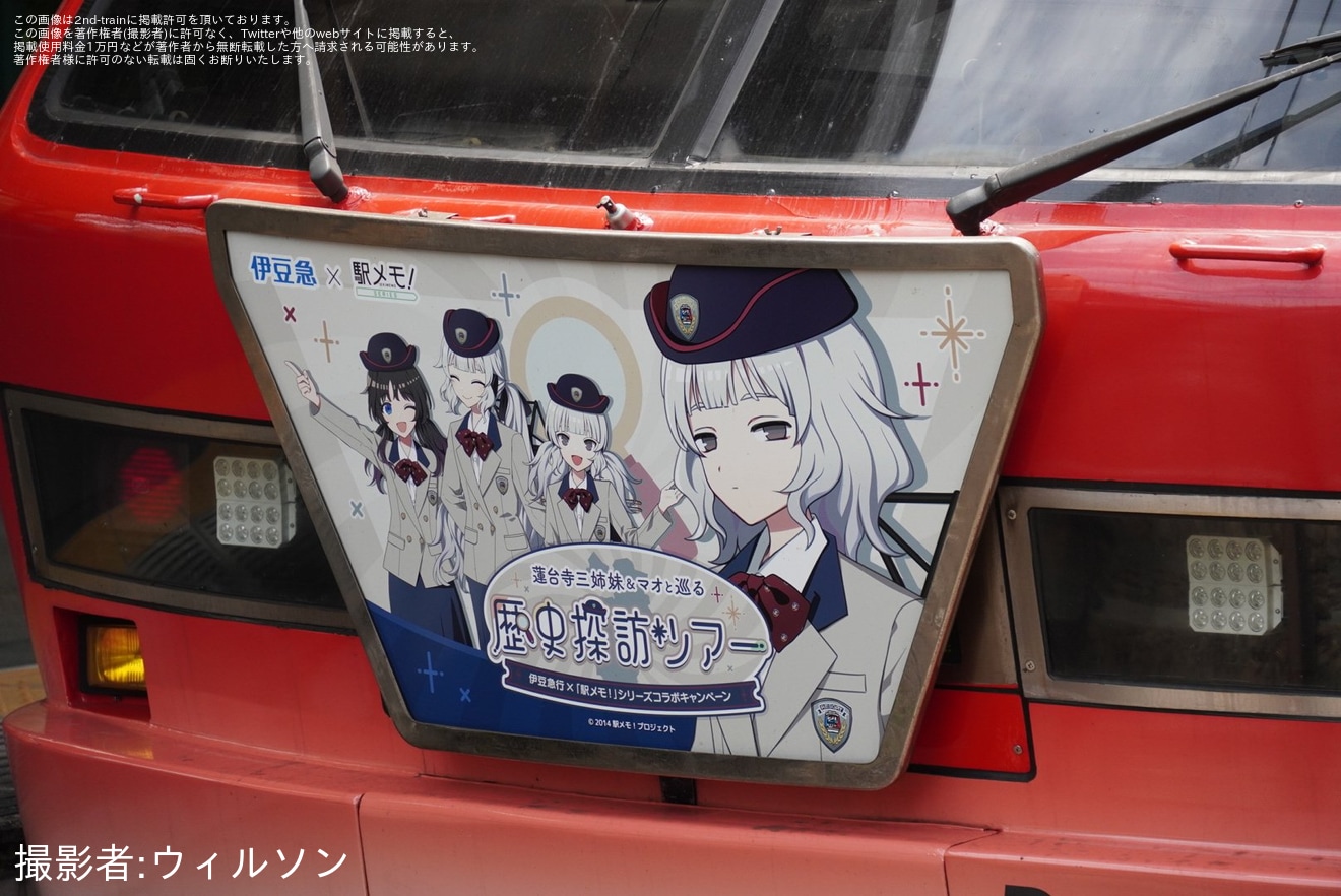【伊豆急】2100系R-3編成に「駅メモ！」コラボHM掲出の拡大写真