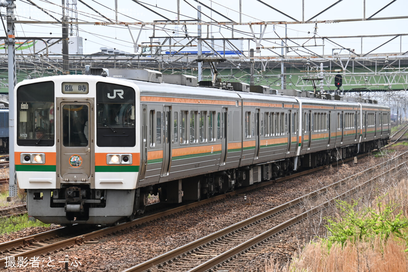 【JR海】213系5000番台「廃車回送ツアー」が開催の拡大写真