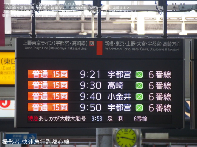 【JR東】臨時特急「あしかが大藤大船号」を運行(2026年)を品川駅で撮影した写真