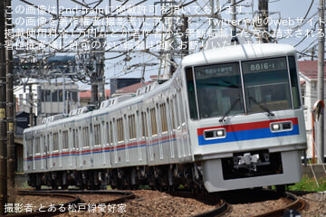 【京成】8800形8816Fが新塗装となり運用復帰