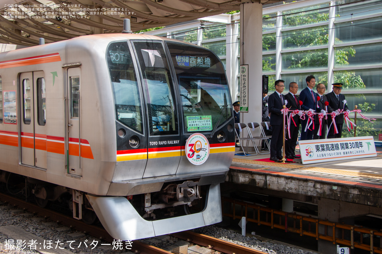 【東葉】東葉高速鉄道開業30周年記念列車が運転の拡大写真