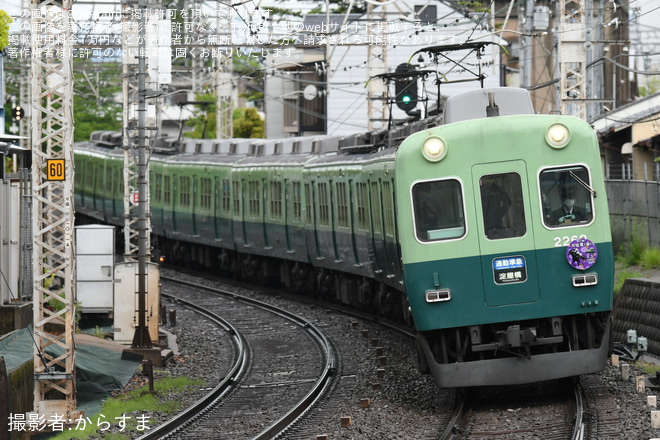 【京阪】2200系2216Fで天皇賞ヘッドマーク掲出開始を鳥羽街道駅で撮影した写真