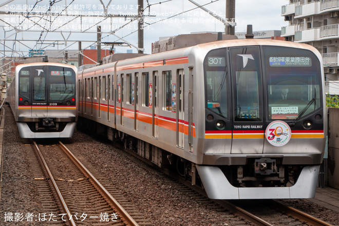 【東葉】東葉高速鉄道開業30周年記念列車が運転（3枚目）