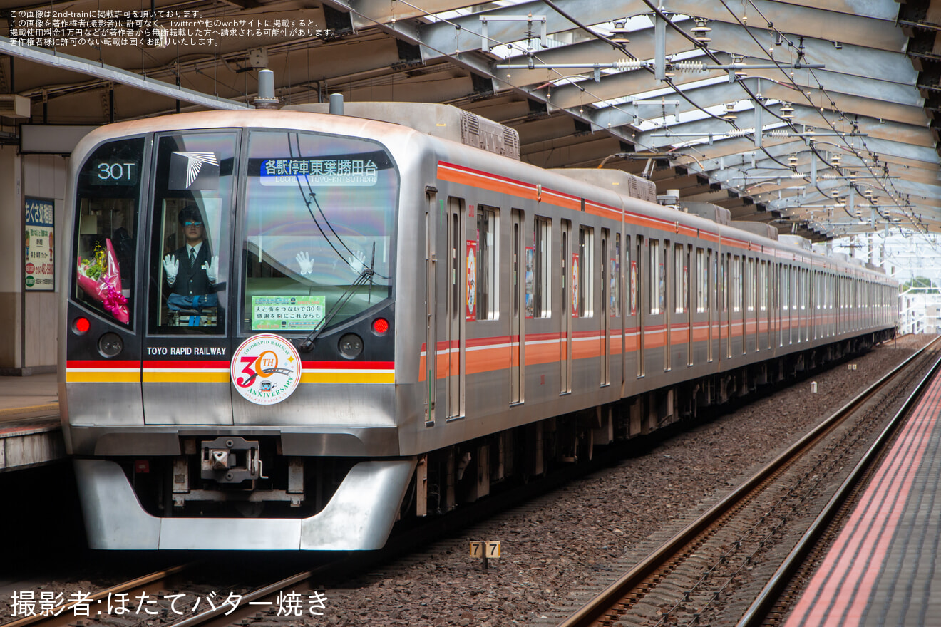 【東葉】東葉高速鉄道開業30周年記念列車が運転の拡大写真