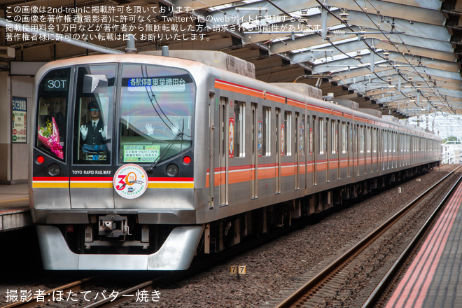 【東葉】東葉高速鉄道開業30周年記念列車が運転（2枚目）