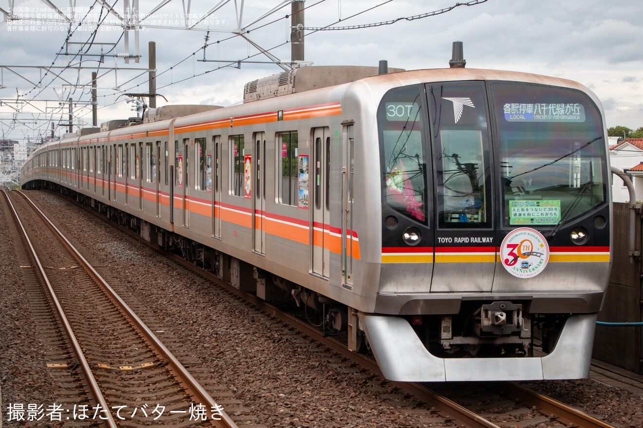 【東葉】東葉高速鉄道開業30周年記念列車が運転の拡大写真