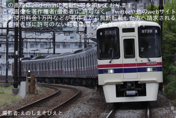 【京王】9000系9739F 若葉台工場出場試運転