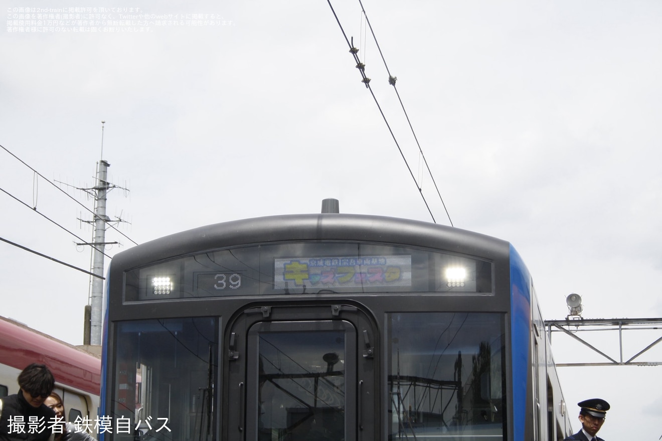 【京成】「京成電鉄 宗吾車両基地キッズフェスタ」開催の拡大写真