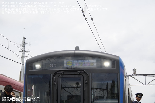 【京成】「京成電鉄 宗吾車両基地キッズフェスタ」開催を宗吾車両基地で撮影した写真