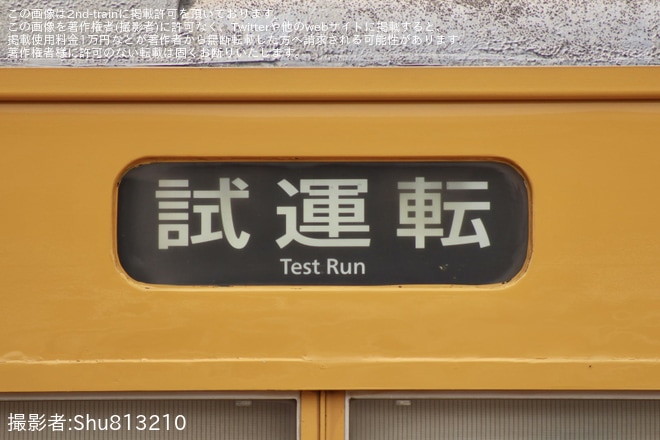 【JR西】115系セキN-06+N-19編成試運転（4枚目）
