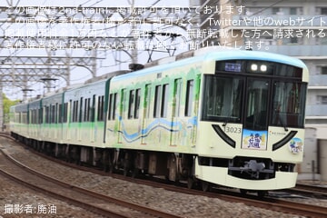 【京阪】「東海道五十七次ラッピング列車」運行開始