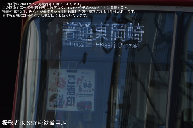 【名鉄】3500系3526Fに「ご酒印2026」PR系統板掲出（2枚目）