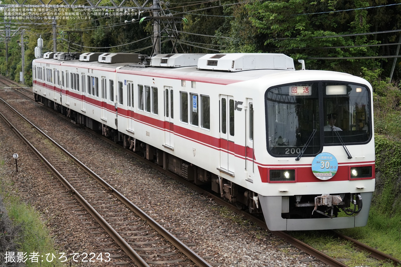 【神鉄】2000系2編成に公園都市線延伸開業30周年記念HM掲出の拡大写真