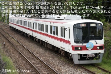 【神鉄】2000系2編成に公園都市線延伸開業30周年記念HM掲出