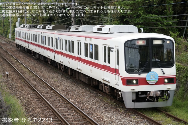 【神鉄】2000系2編成に公園都市線延伸開業30周年記念HM掲出（1枚目）