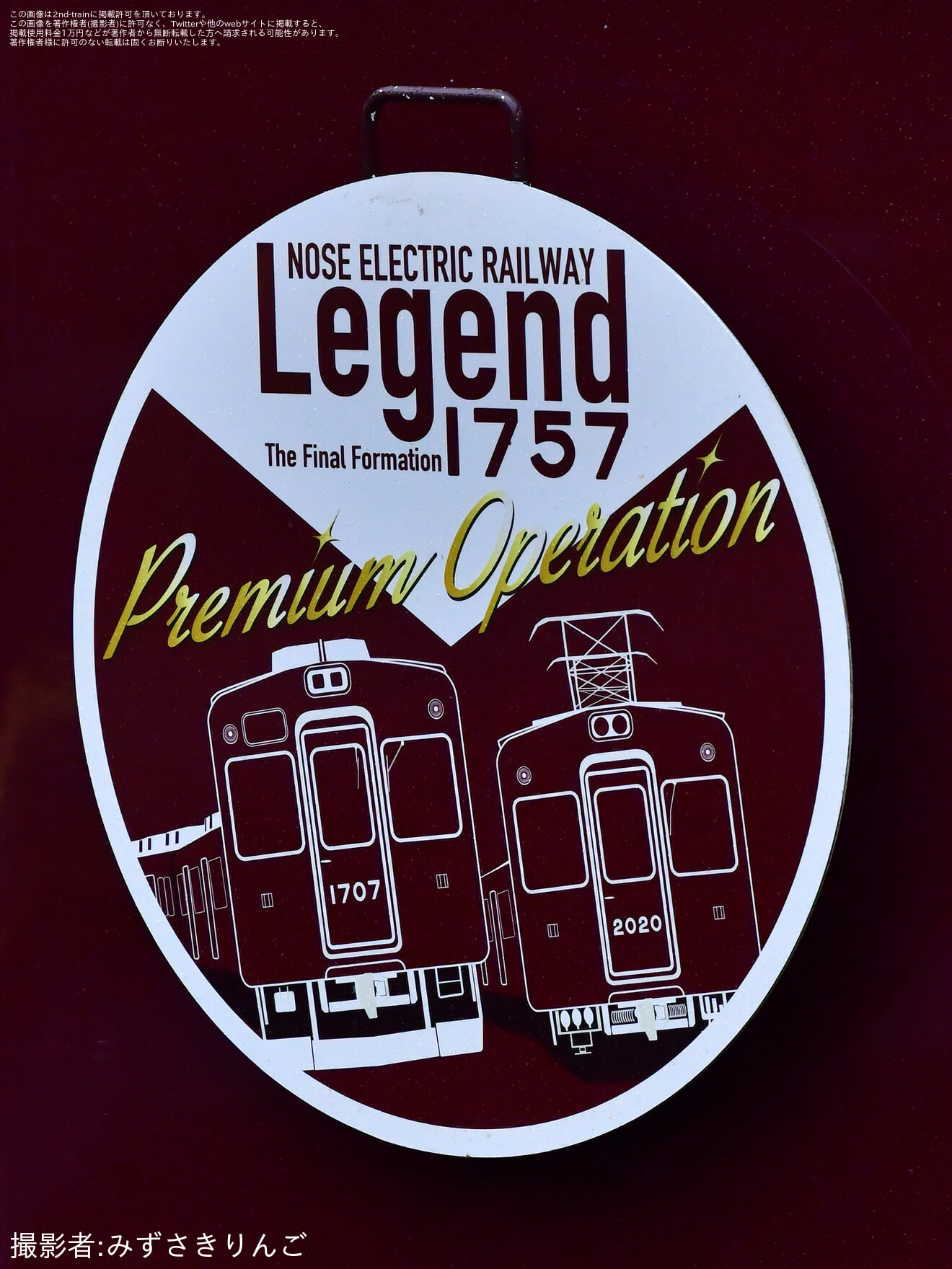 【能勢電】1700系1757F(C#1757×4R) 「LEGEND1757～Final Year 2026～ヘッドマーク掲出」の拡大写真