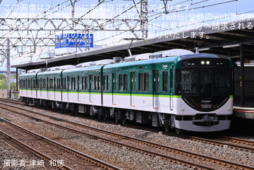 【京阪】13000系13013F営業運転開始