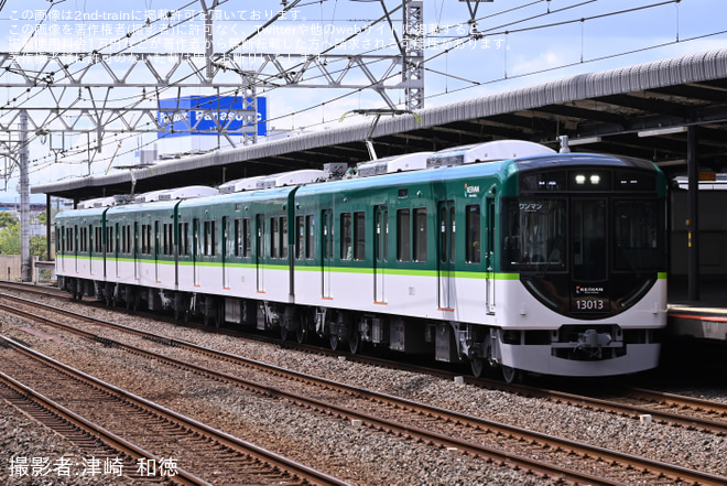 【京阪】13000系13013F営業運転開始（1枚目）