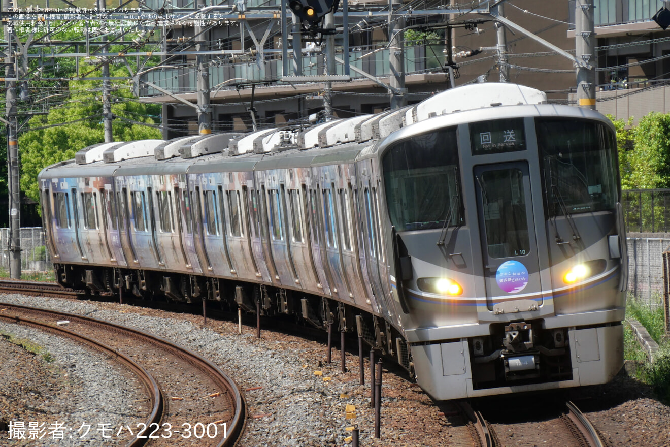 【JR西】JR京都線・琵琶湖線ゴールデンウィークの保安列車に225系L10編成が充当の拡大写真
