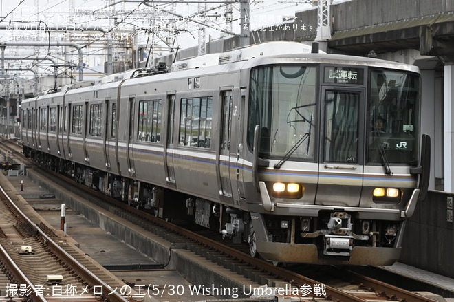 【JR西】223系V41編成 網干総合車両所本所出場試運転（1枚目）