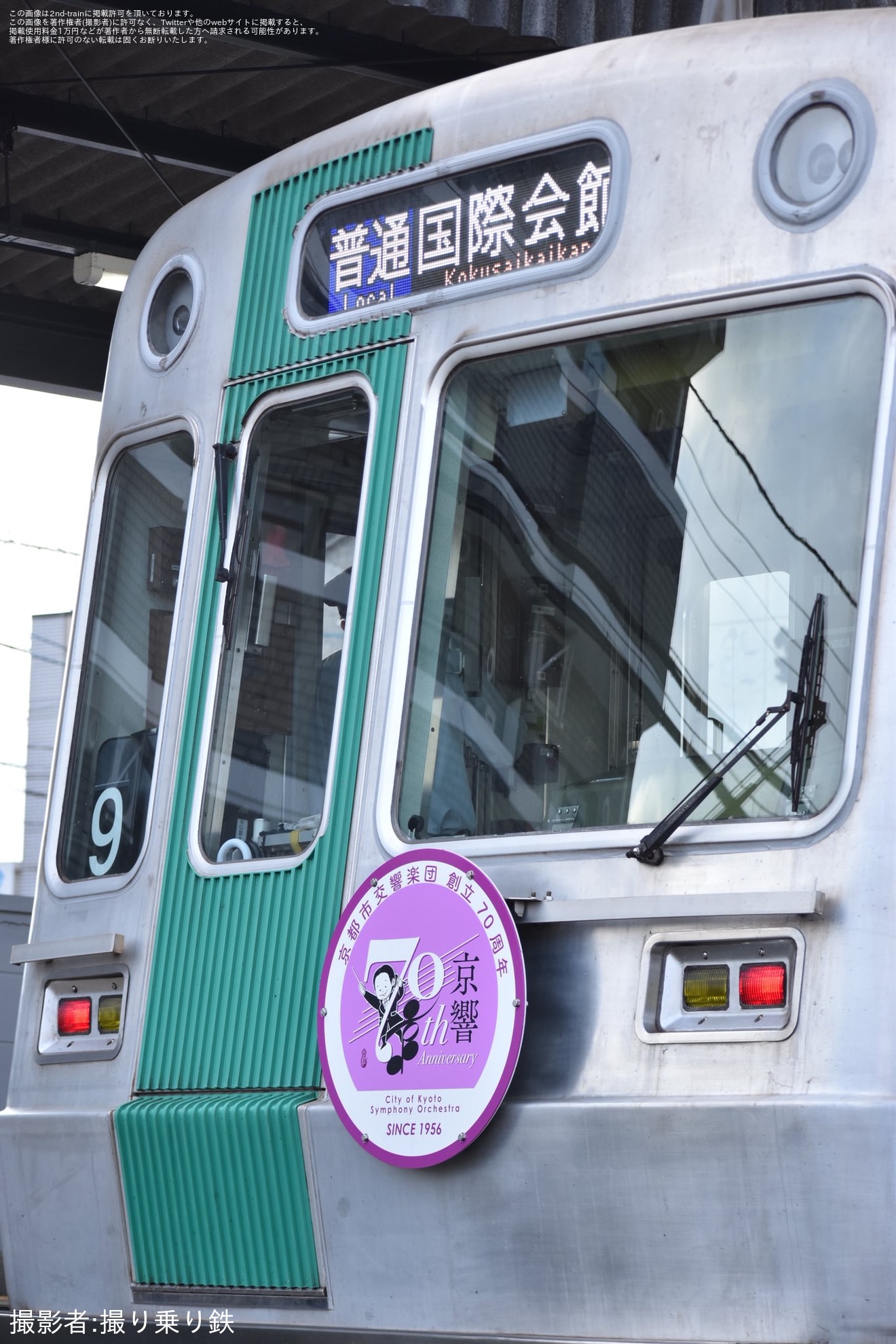 【京都市交】「京都市交響楽団70周年記念」ヘッドマークを取り付けて運行開始の拡大写真