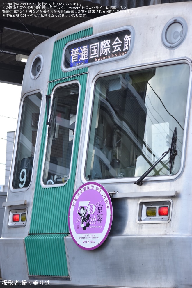 【京都市交】「京都市交響楽団70周年記念」ヘッドマークを取り付けて運行開始（2枚目）