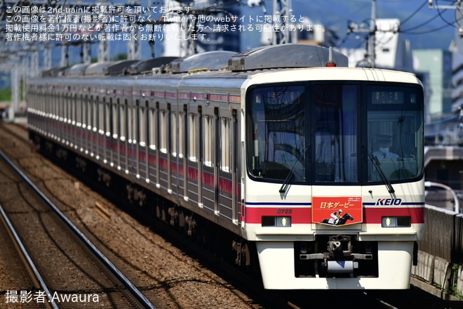 【京王】「日本ダービー クロワデュノール号＆北村友一騎手」ヘッドマークを取り付けて運行開始（1枚目）