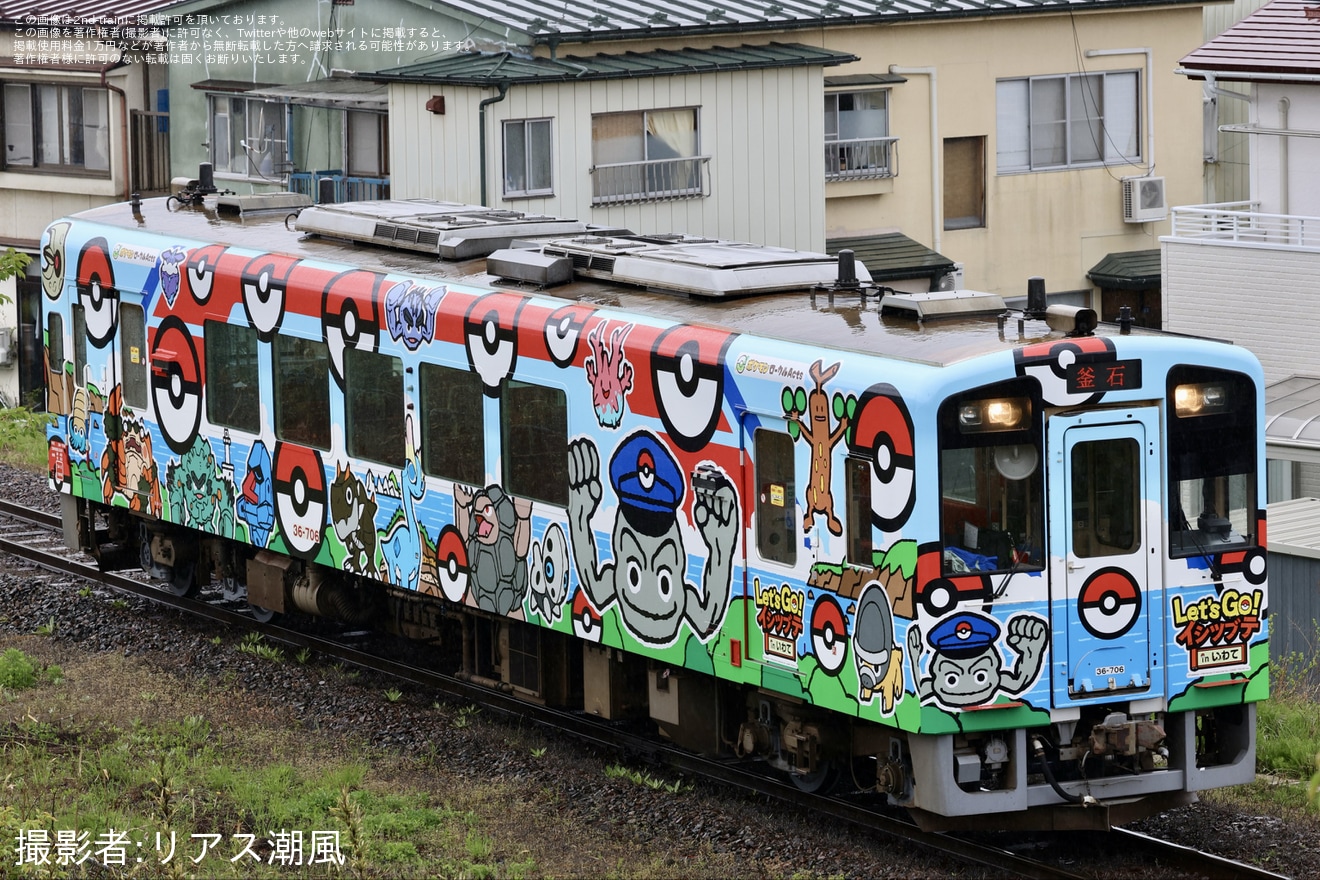 【三鉄】3代目「三陸鉄道イシツブテ＆いわポケモントレイン」運行開始の拡大写真