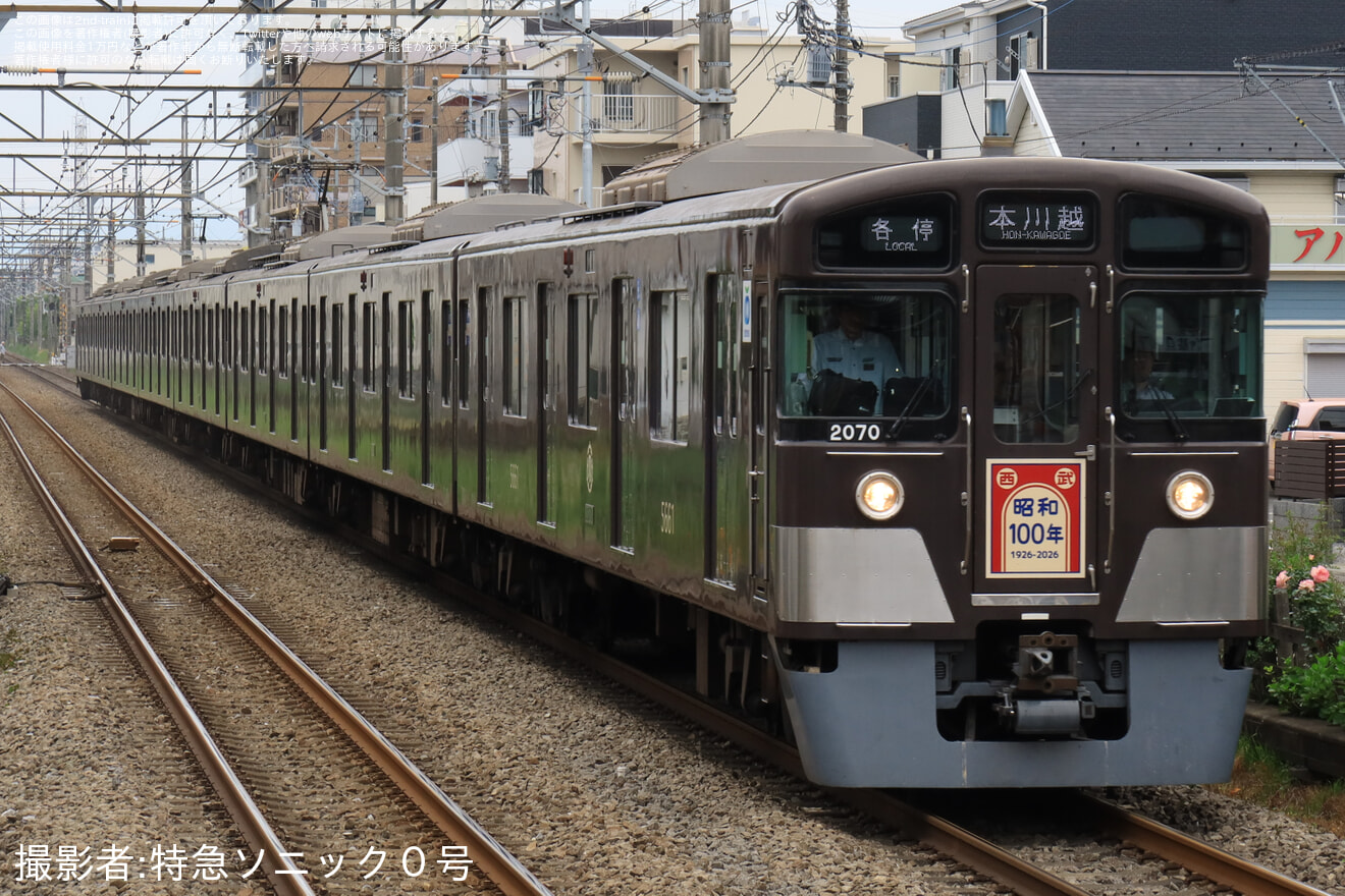 【西武】西武2000系2069Fに昭和100年記念企画ヘッドマークが掲出の拡大写真