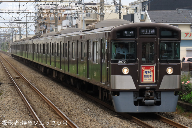 【西武】西武2000系2069Fに昭和100年記念企画ヘッドマークが掲出を新狭山駅で撮影した写真