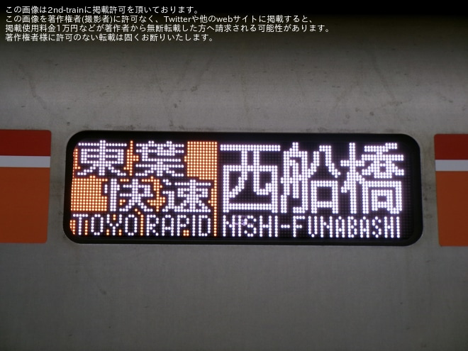 【東葉】12年ぶりの運行となる「東葉快速」リバイバル運行を東葉勝田台駅で撮影した写真