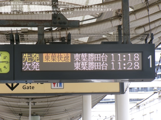 【東葉】12年ぶりの運行となる「東葉快速」リバイバル運行を八千代緑が丘駅で撮影した写真