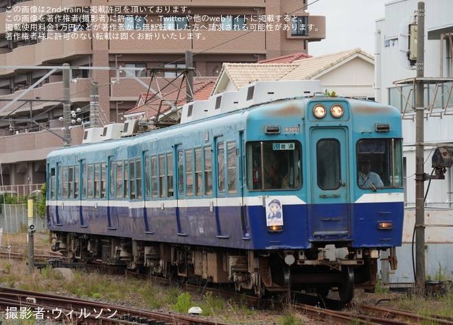 【銚電】「外川つくし・早見だいや Birthday」ヘッドマークを取り付けて運行を不明で撮影した写真