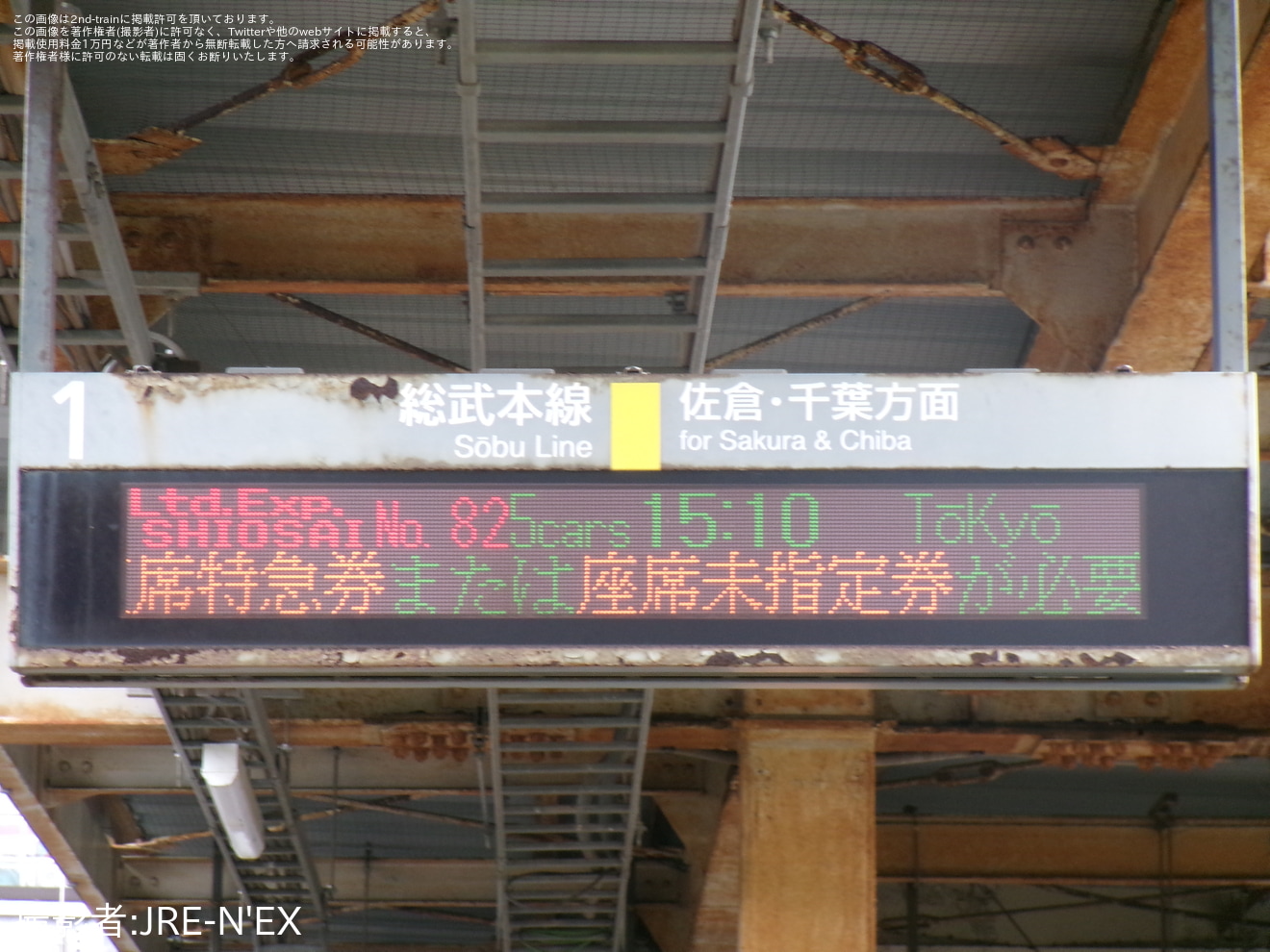 【JR東】E257系を使用した「しおさい81・82号」が運行の拡大写真