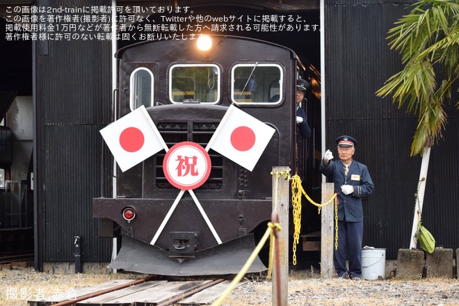 【くびき野レールパーク】DC92が復活し「こどもの日特別公開」で出発式を不明で撮影した写真