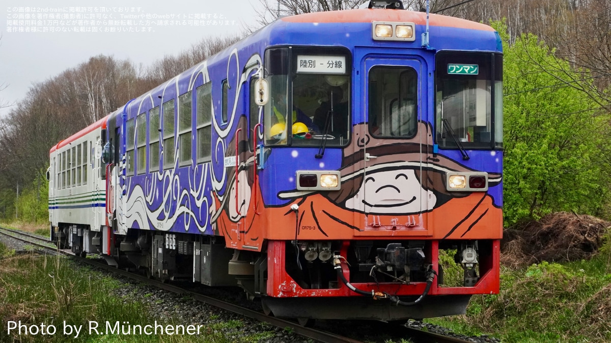 ふるさと銀河線りくべつ鉄道】廃止20年特別企画列車運転 |2nd-train