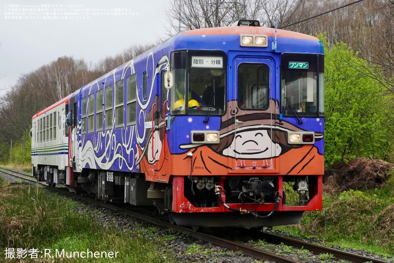 【ふるさと銀河線りくべつ鉄道】廃止20年特別企画列車運転の拡大写真