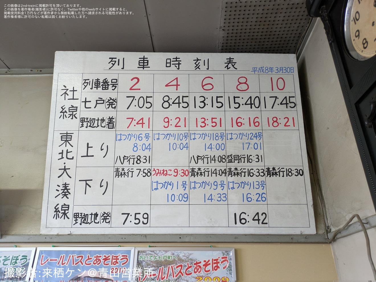 【南部縦貫】旧南部縦貫鉄道七戸駅で「レールバスとあそぼう2026」開催の拡大写真