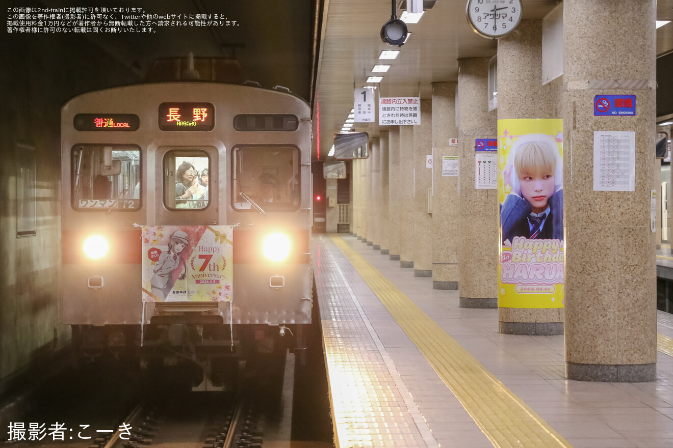 【長電】「朝陽さくら7周年」ヘッドマークを取り付けの拡大写真