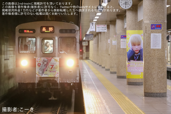 【長電】「朝陽さくら7周年」ヘッドマークを取り付けを長野駅で撮影した写真