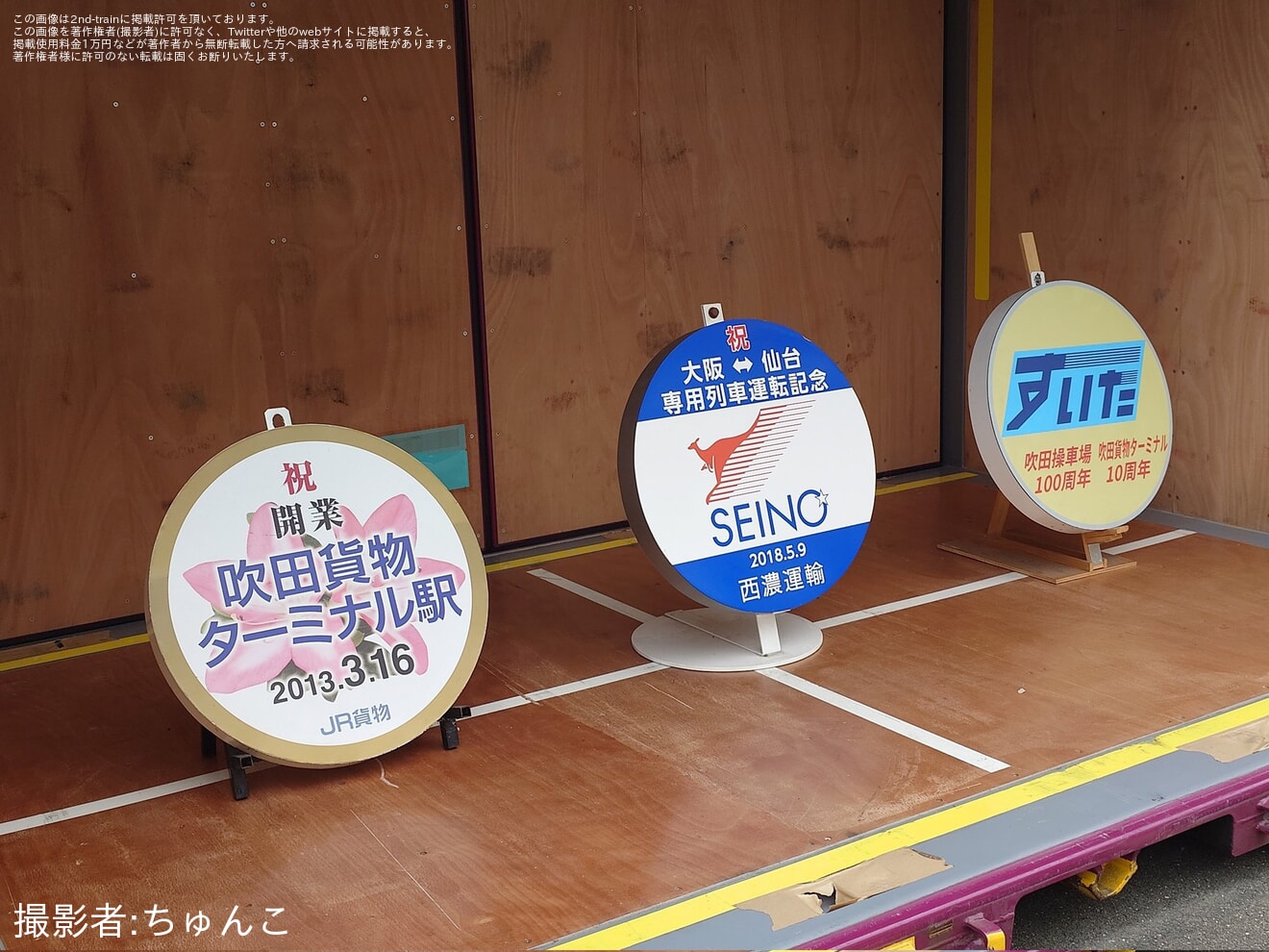 【JR貨】事前申込制イベント「コンテナ博2026 in 吹田貨物ターミナル駅」開催の拡大写真