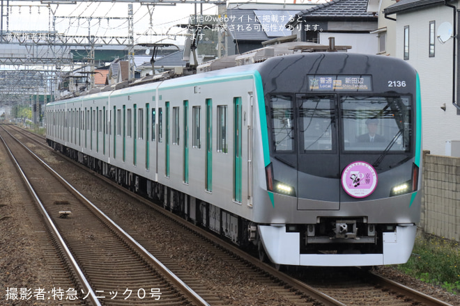 【京都市交】「京都市交響楽団70周年記念」ヘッドマークを取り付けて運行開始を富野荘駅で撮影した写真