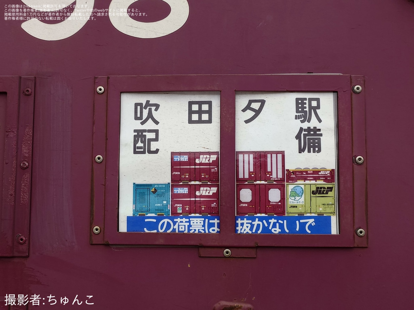 【JR貨】事前申込制イベント「コンテナ博2026 in 吹田貨物ターミナル駅」開催の拡大写真