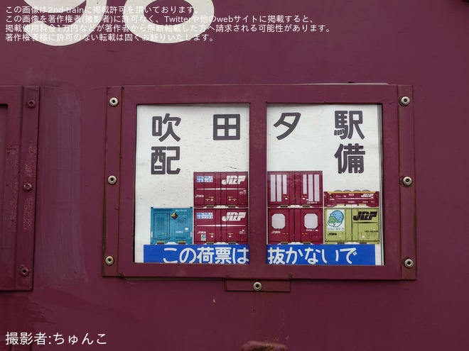 【JR貨】事前申込制イベント「コンテナ博2026 in 吹田貨物ターミナル駅」開催を吹田貨物ターミナルで撮影した写真