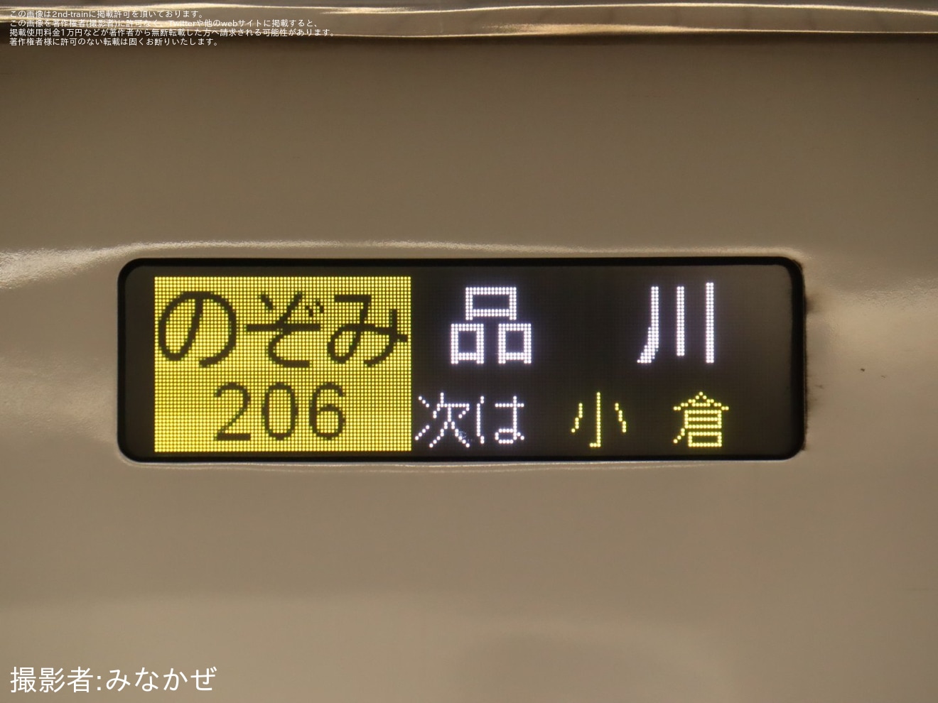 【JR海】臨時「のぞみ206号 品川行」が運転の拡大写真