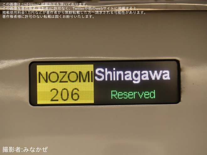 【JR海】臨時「のぞみ206号 品川行」が運転を不明で撮影した写真