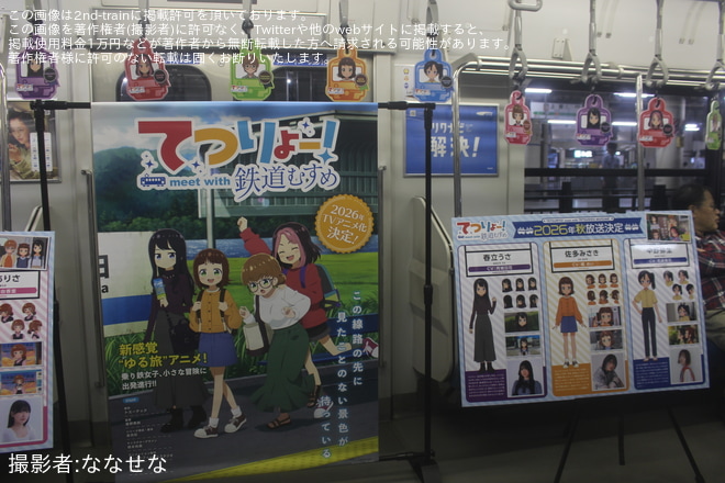 【JR東】「鉄道模型『トミックス』50周年旅立ちのプラットフォーム」開催を不明で撮影した写真