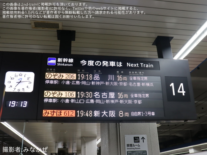【JR海】臨時「のぞみ206号 品川行」が運転を不明で撮影した写真