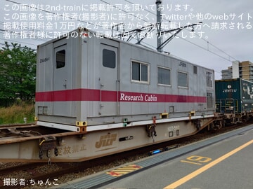 【JR貨】事前申込制イベント「コンテナ博2026 in 吹田貨物ターミナル駅」開催