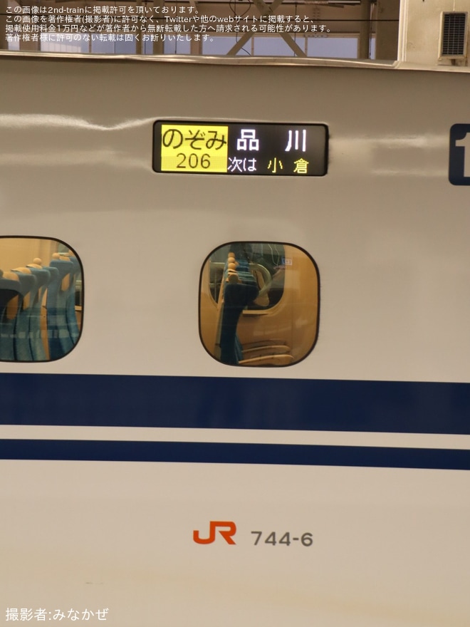 【JR海】臨時「のぞみ206号 品川行」が運転を不明で撮影した写真